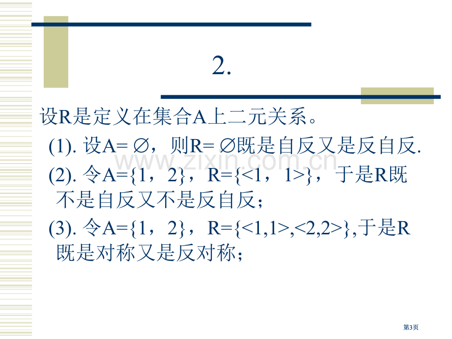 离散数学刘任任版答案公开课一等奖优质课大赛微课获奖课件.pptx_第3页