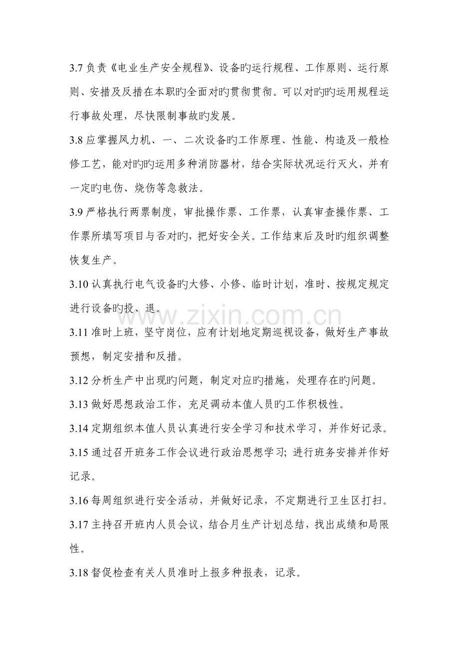 运维部值长工作标准.doc_第2页