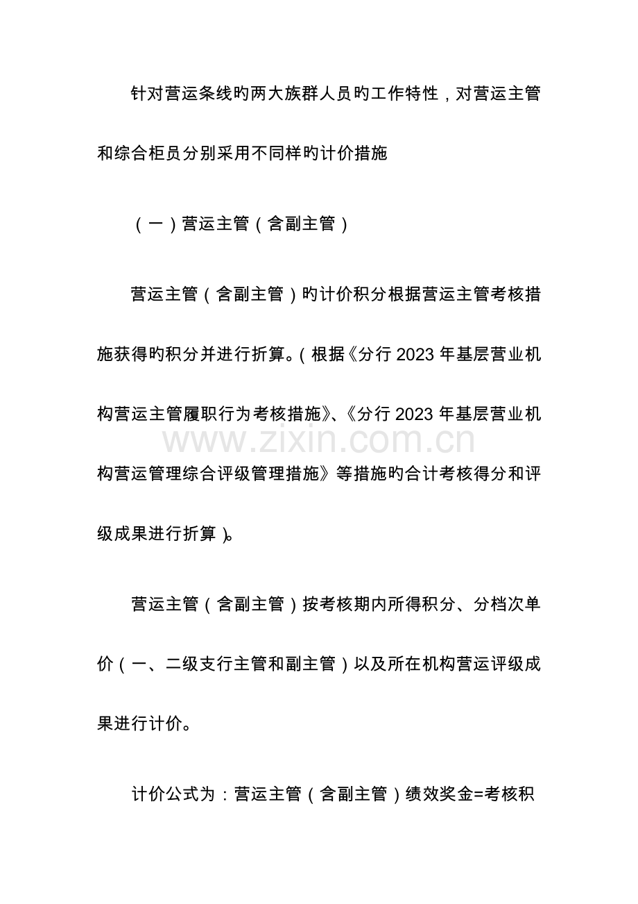 营运全员全产品计价考核方案.docx_第2页