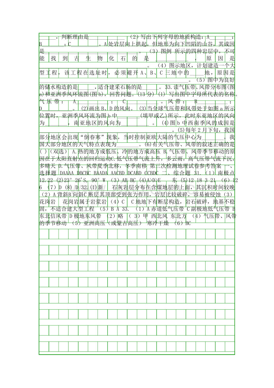 2016高一地理12月月考试题有答案.docx_第3页