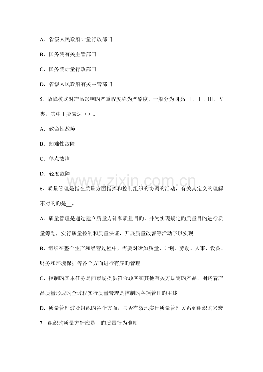 质量工程师质量经济性管理的原则考试题.docx_第2页