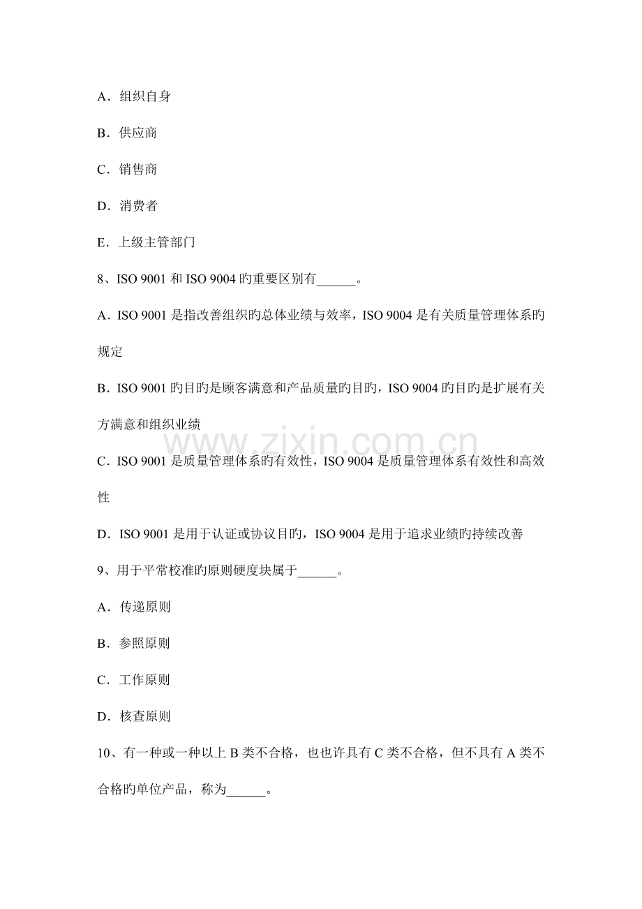 质量工程师质量经济性管理的原则考试题.docx_第3页