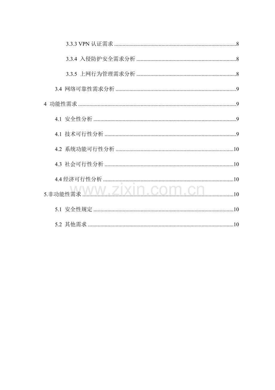 集团信息化建设项目客户需求分析报告课案.doc_第3页