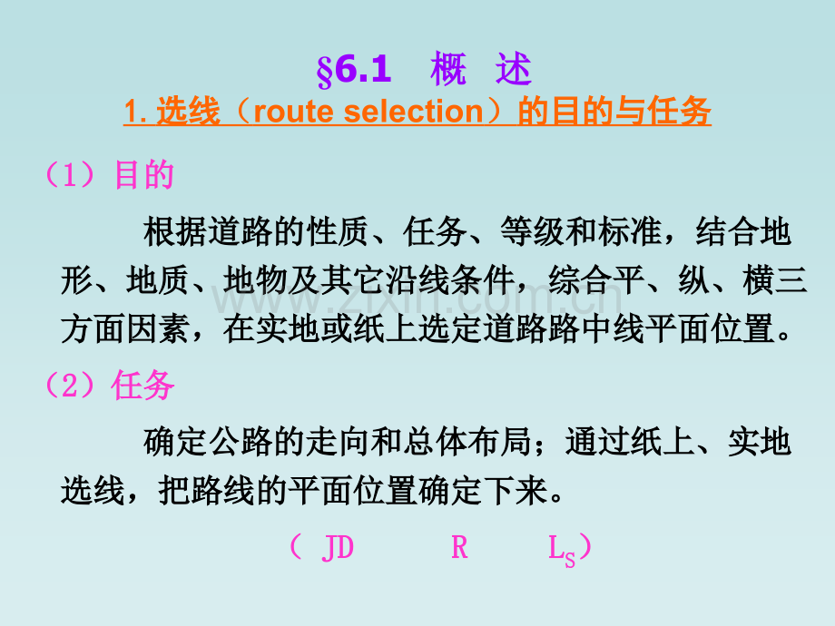 6公路选线与城市道路网规划.pptx_第3页