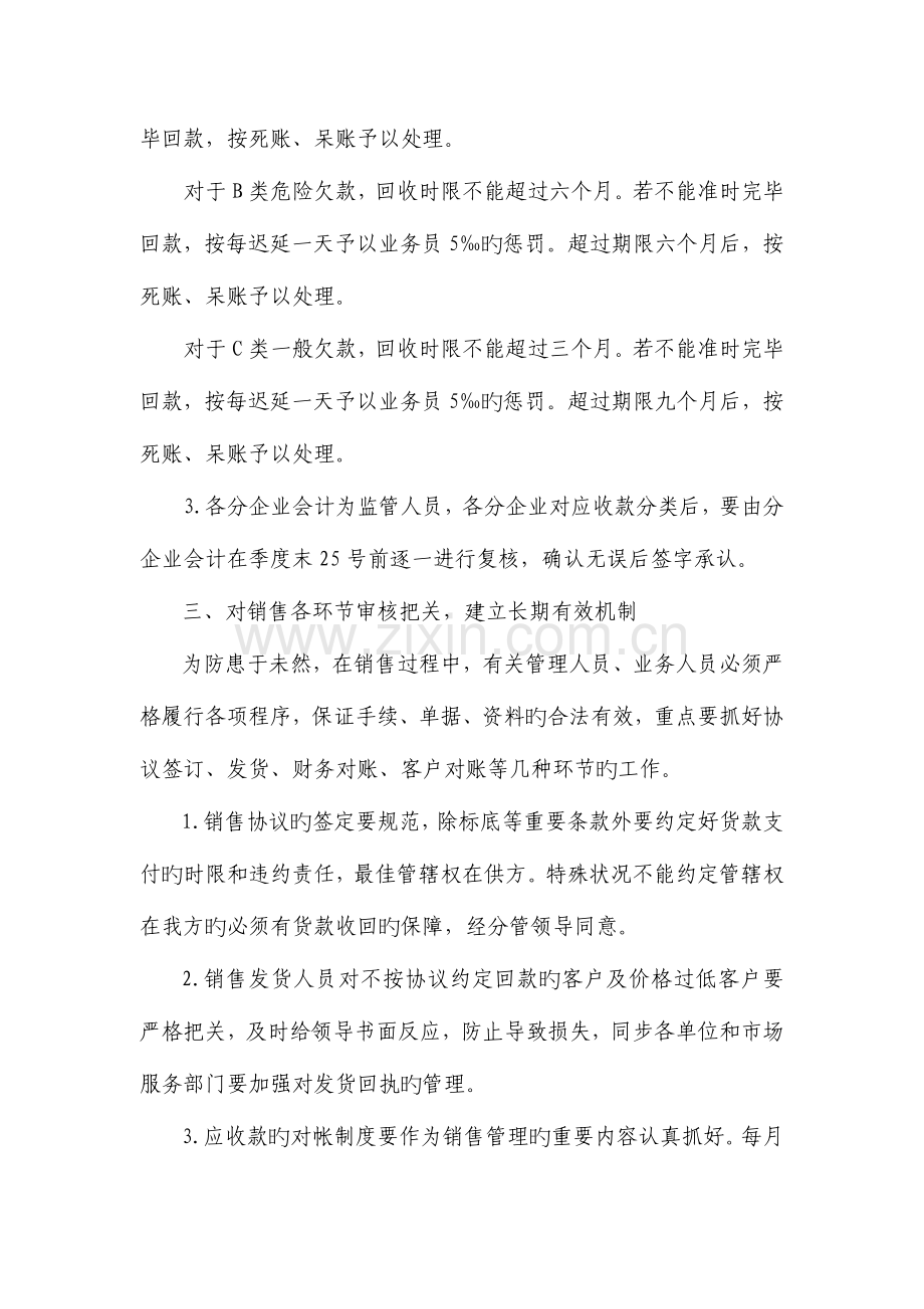 老货款应收账款清欠工作管理规定详细版.doc_第2页