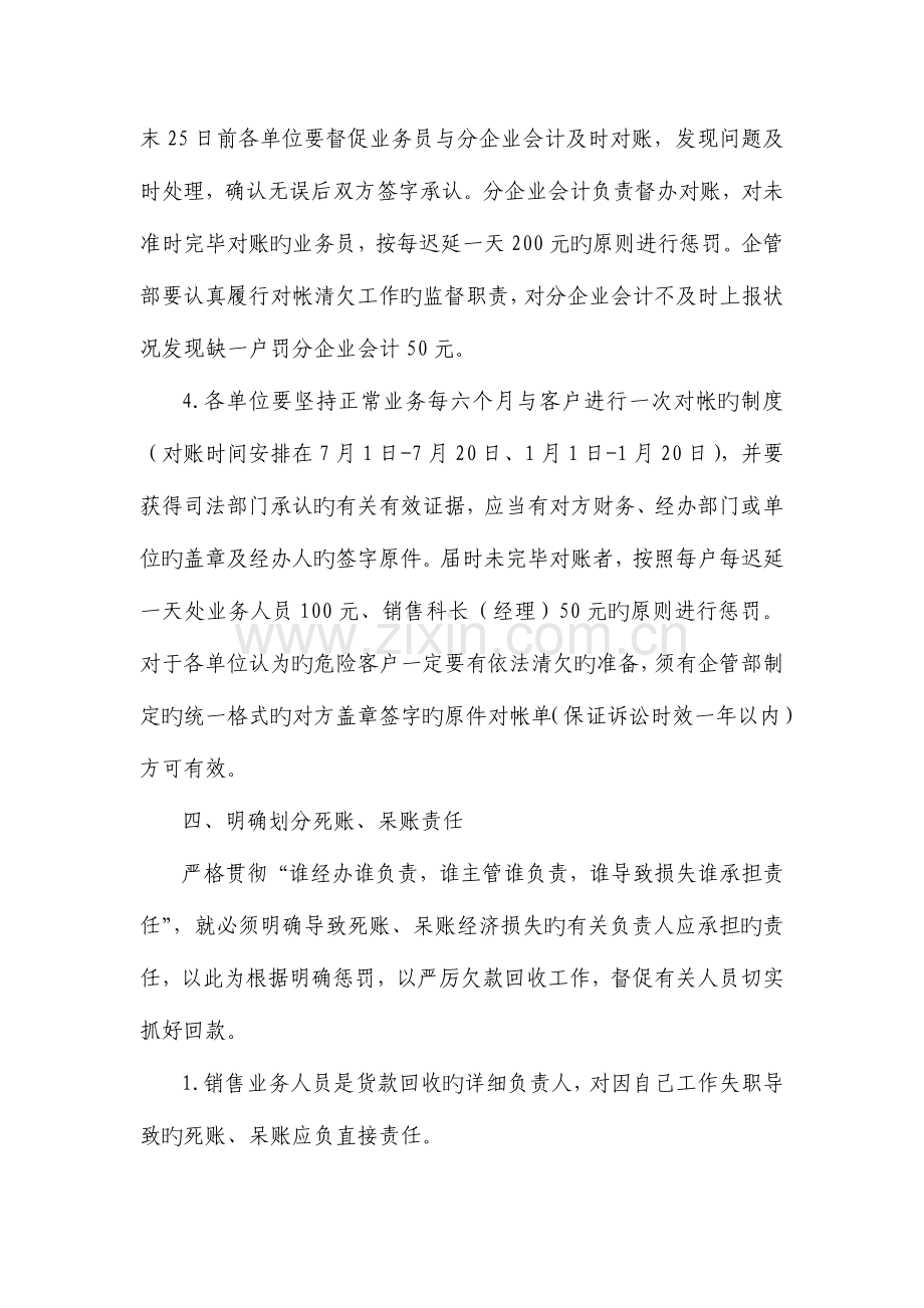 老货款应收账款清欠工作管理规定详细版.doc_第3页