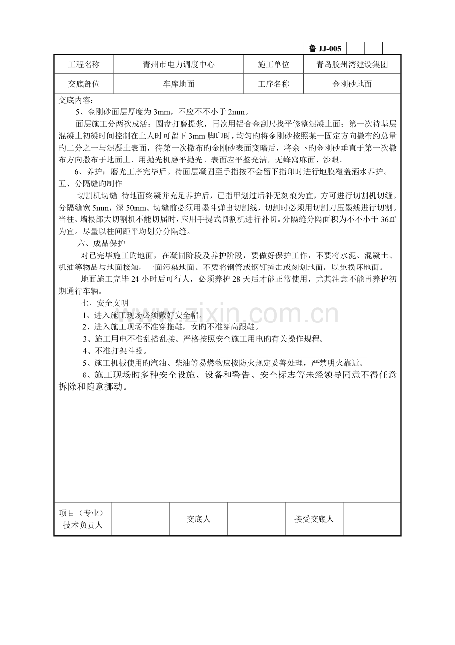 金刚砂地面技术交底.doc_第2页