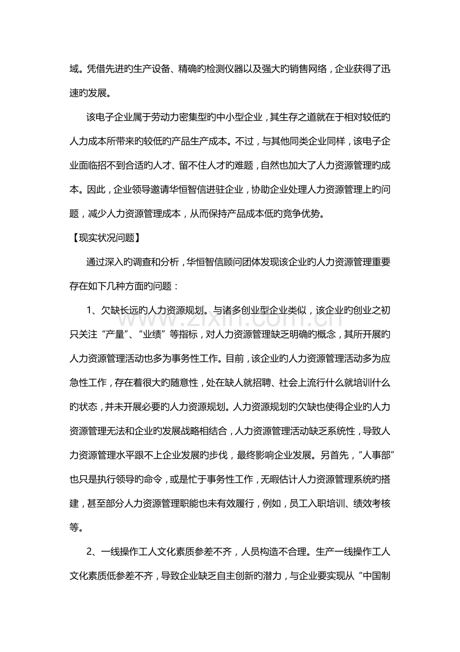 经典案例企业人力资源管理制度中出现的问题及解决方案.docx_第2页