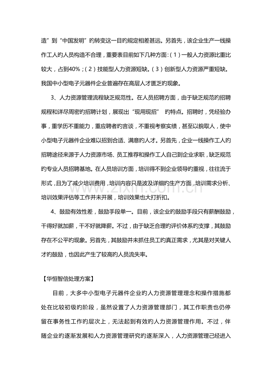 经典案例企业人力资源管理制度中出现的问题及解决方案.docx_第3页