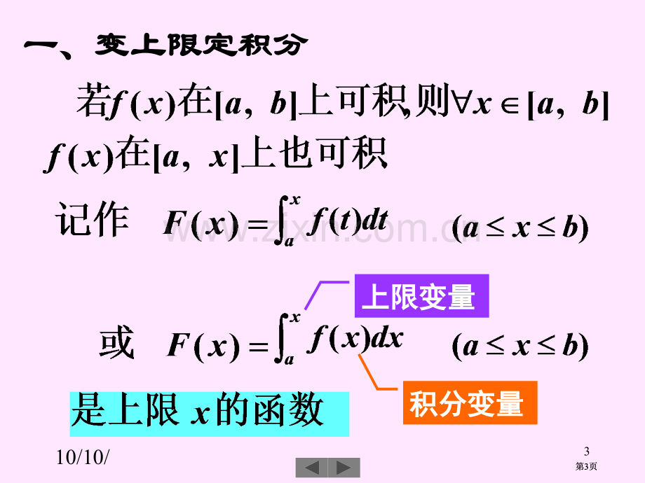 清华大学微积分高等数学课件第7讲定积分二市公开课金奖市赛课一等奖课件.pptx_第3页