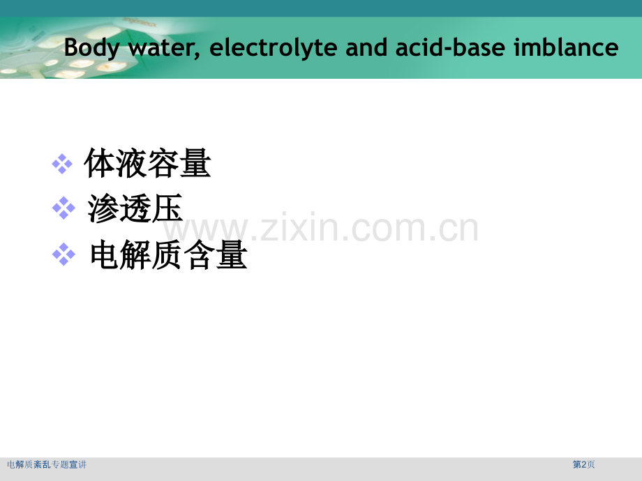 电解质紊乱专题宣讲.pptx_第2页