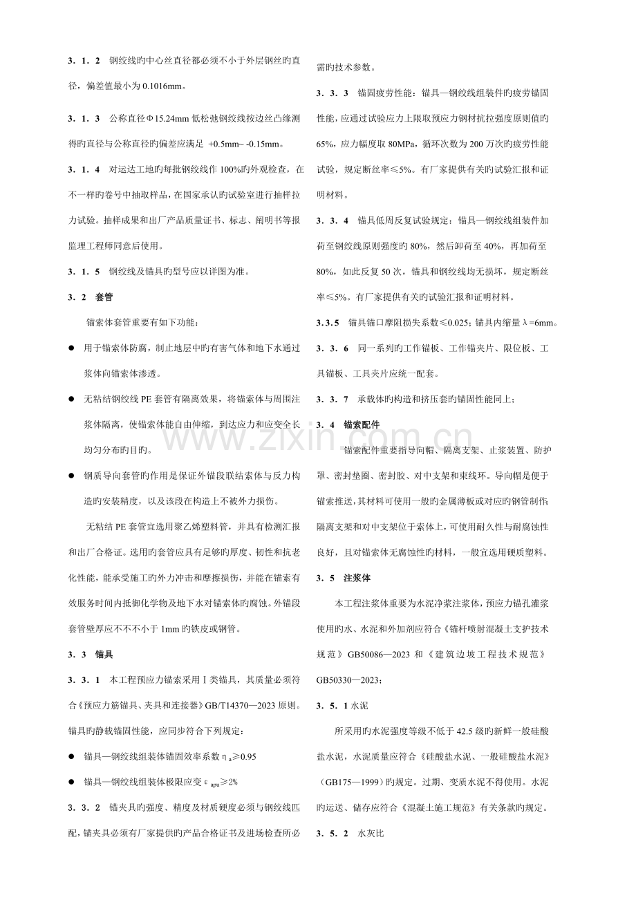 锚索施工技术要求.doc_第2页