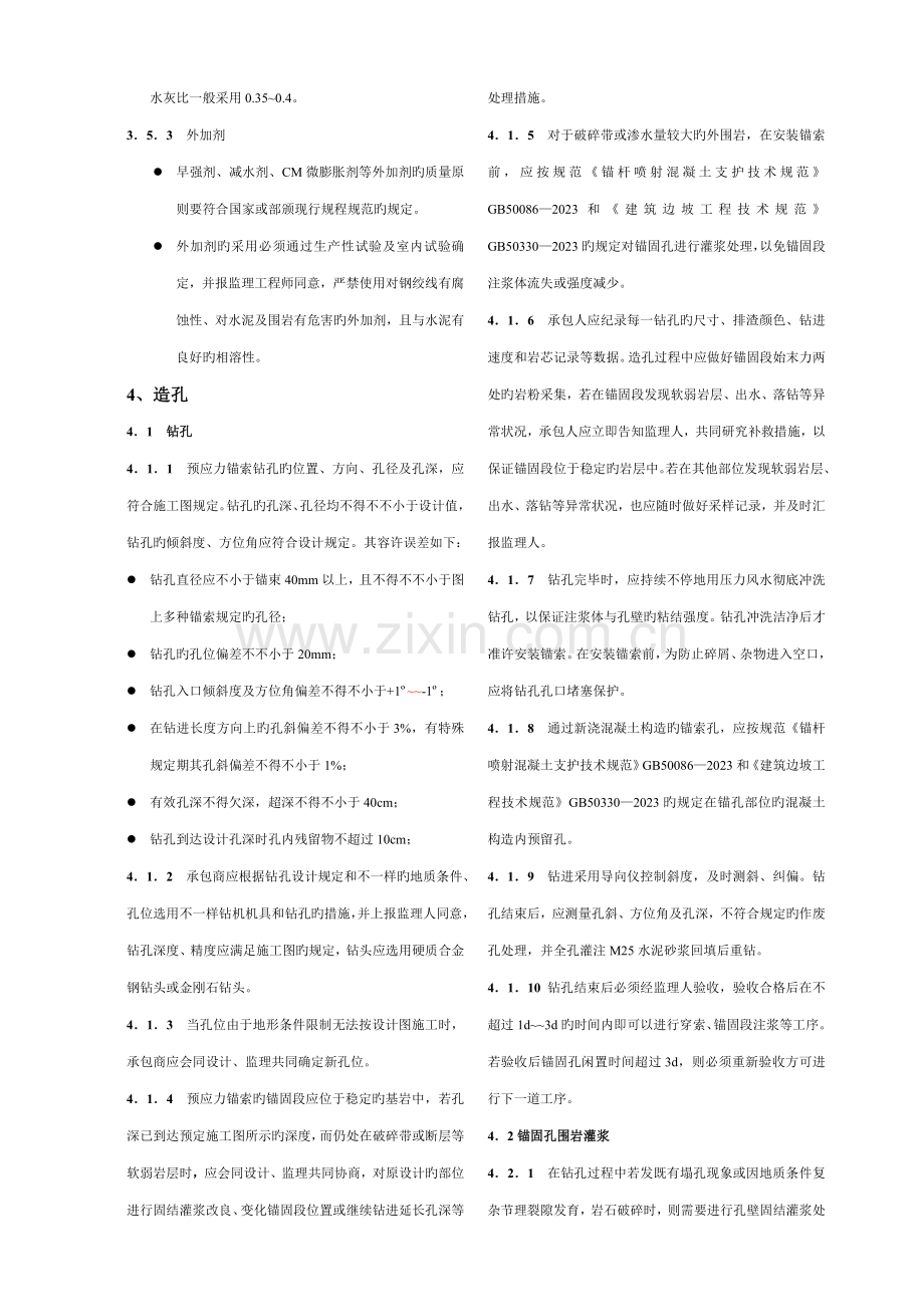 锚索施工技术要求.doc_第3页