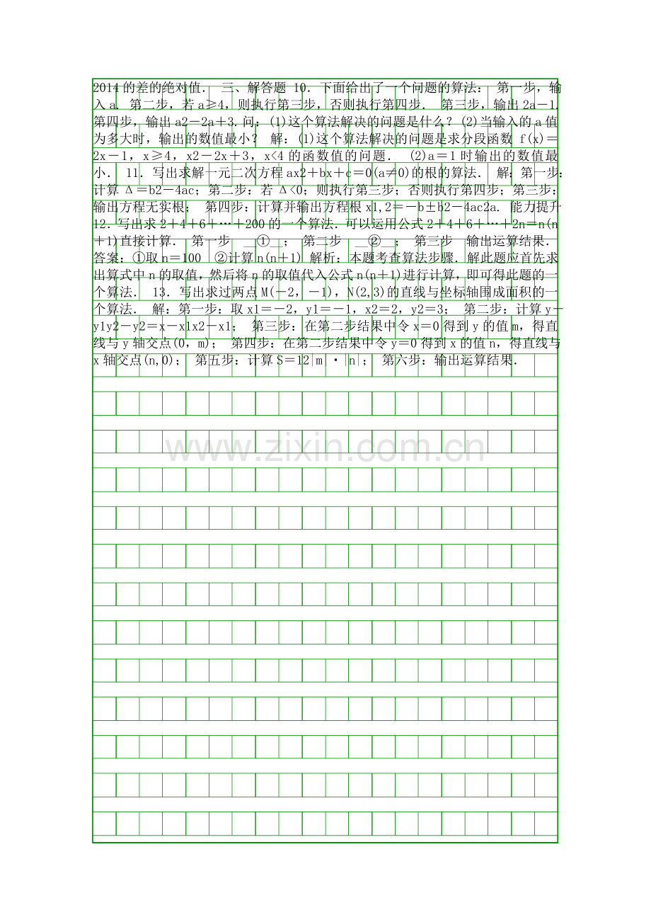 2018人教A版高中数学必修三课时作业算法初步-111含答案.docx_第2页