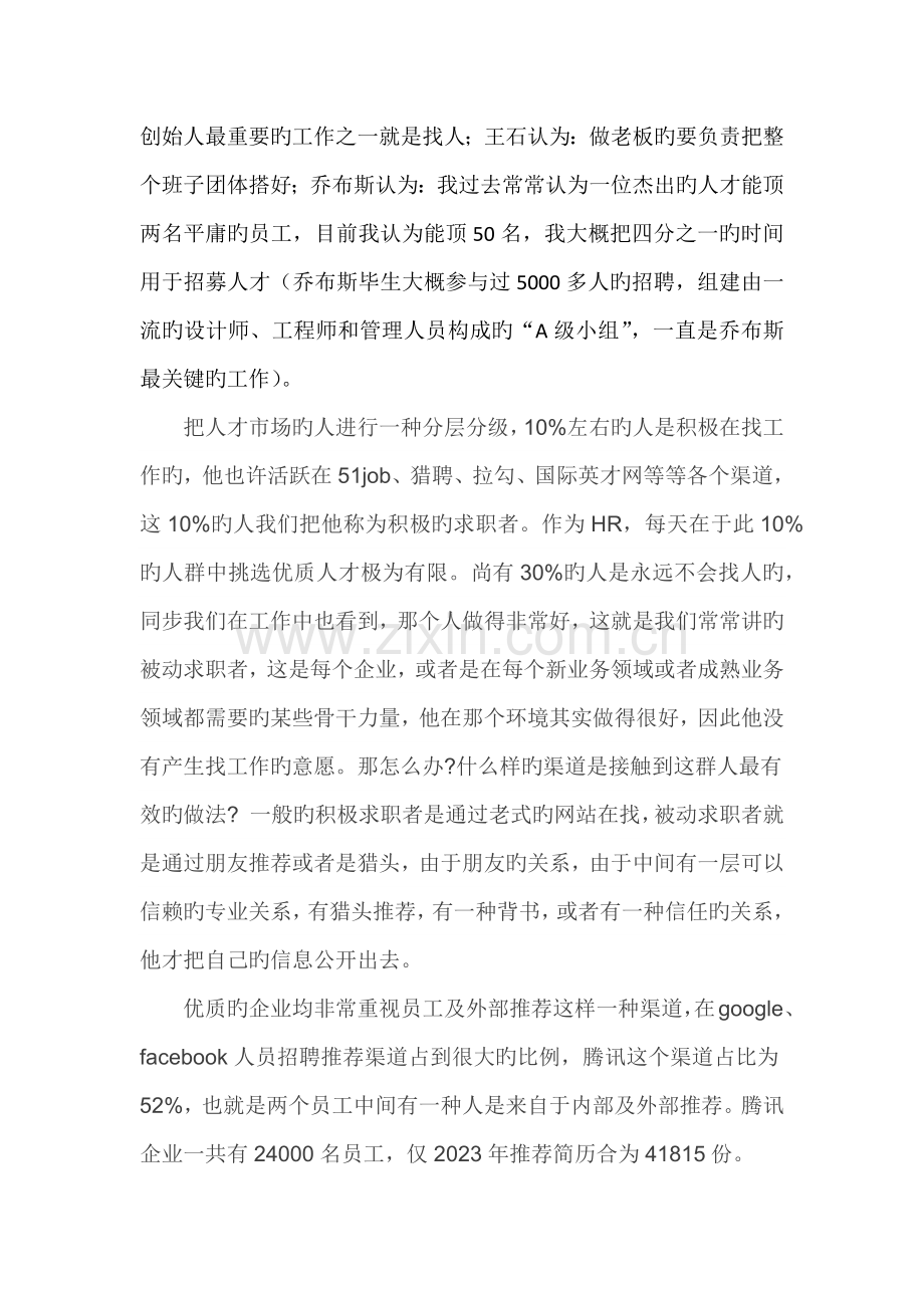 超级伯乐实施方案.docx_第3页