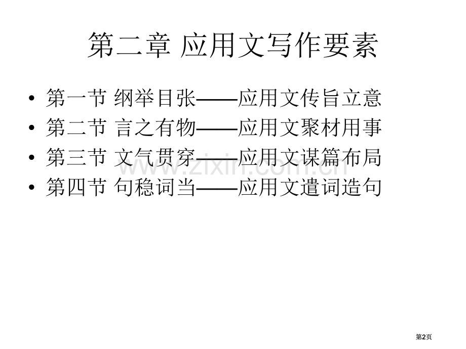 应用文写作公开课一等奖优质课大赛微课获奖课件.pptx_第2页