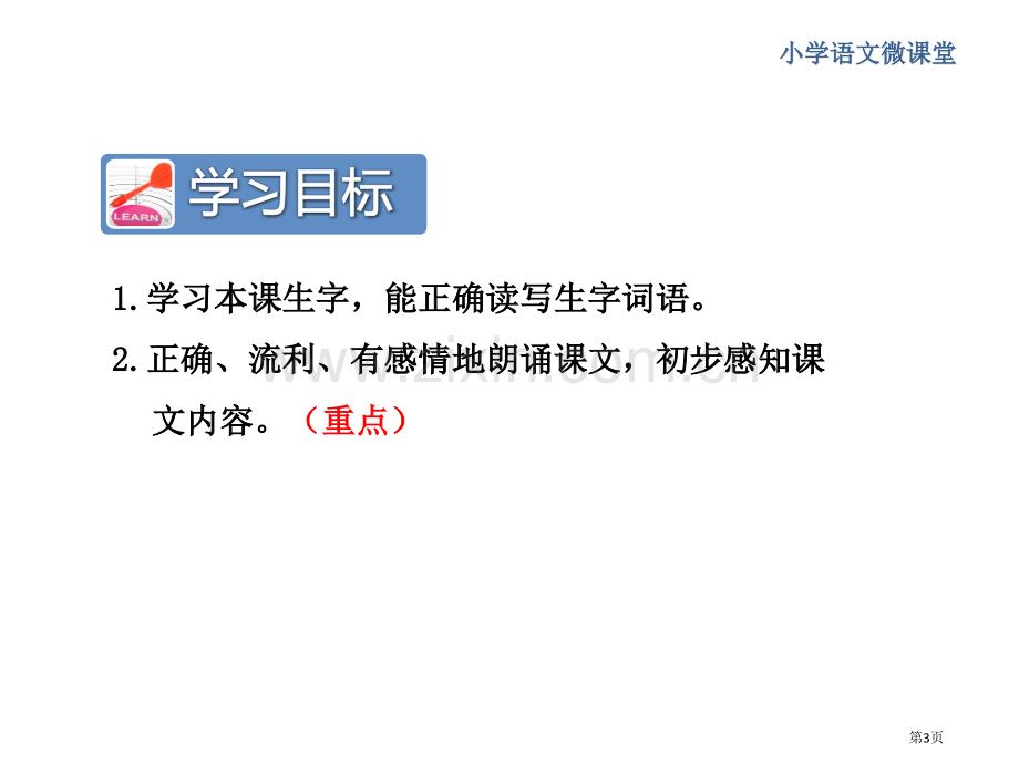 课堂教学2-一封信第一课时市公开课金奖市赛课一等奖课件.pptx_第3页