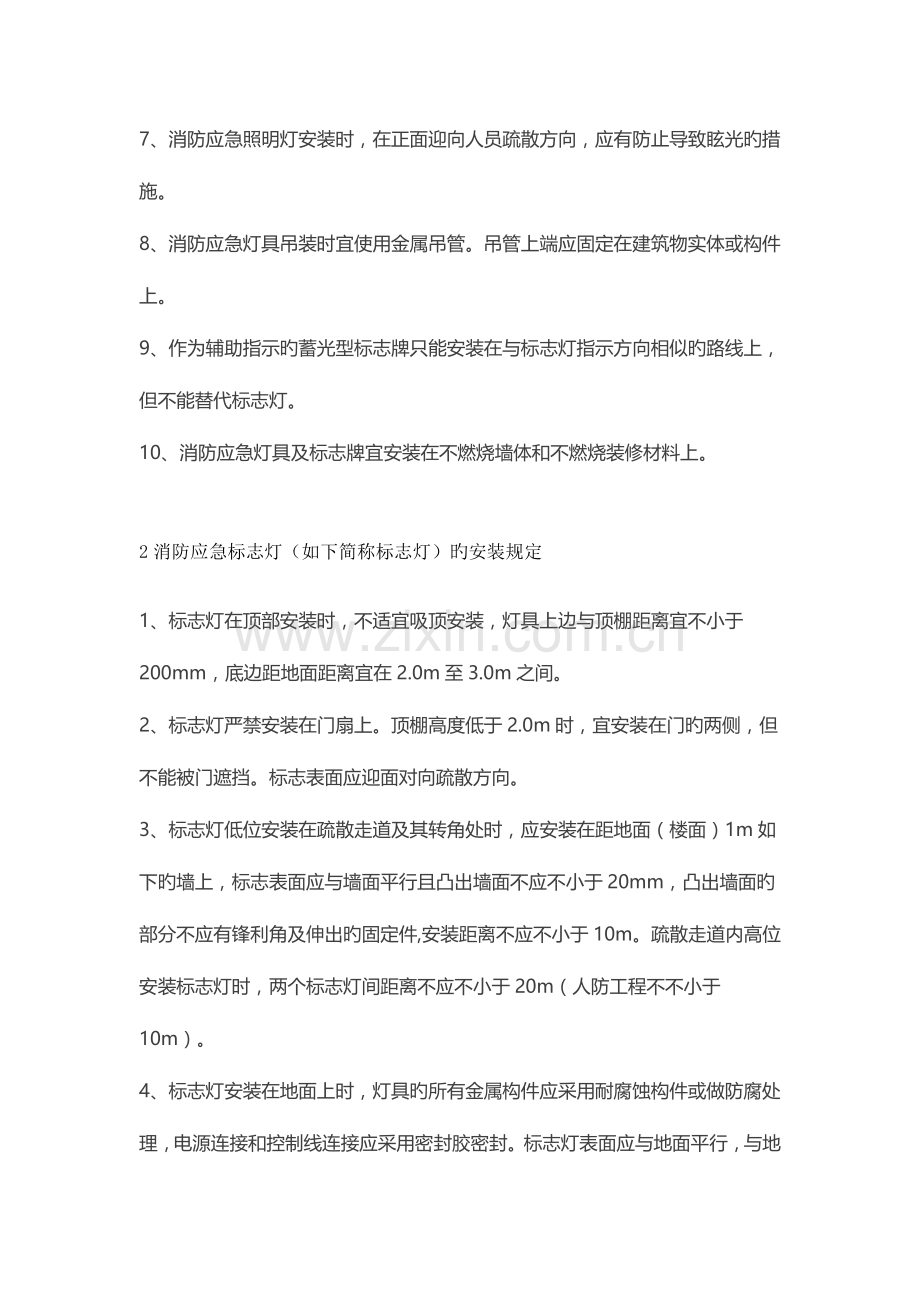 消防应急照明和疏散指示系统施工及安装规范.docx_第3页