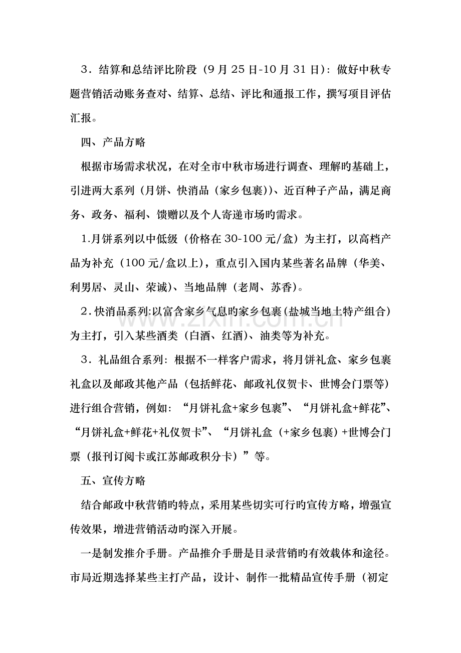 邮政中秋专项营销活动方案.doc_第2页