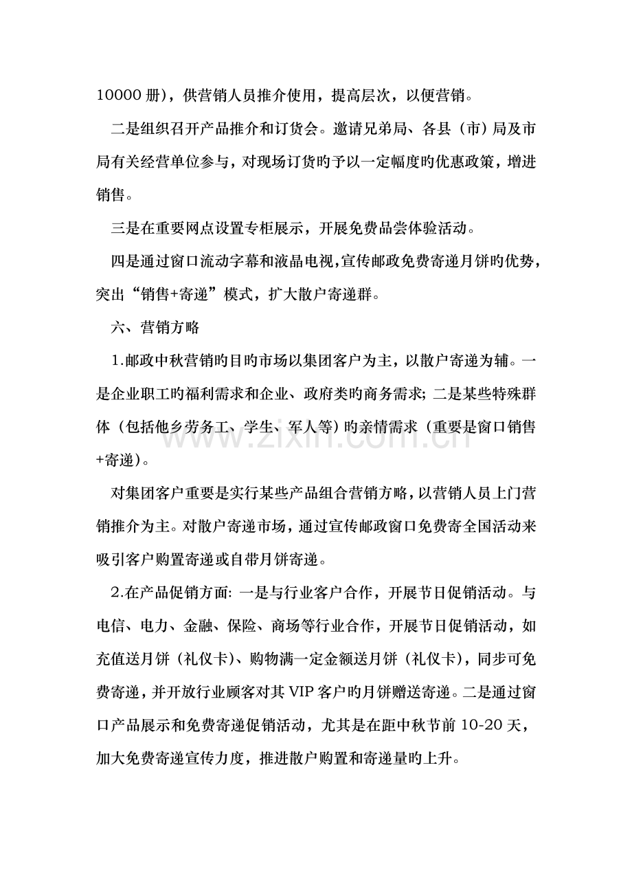 邮政中秋专项营销活动方案.doc_第3页