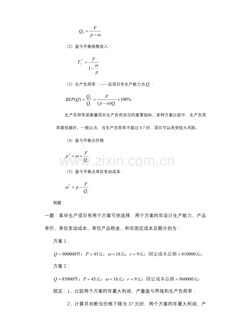 项目风险管理复习计算题.doc_第2页