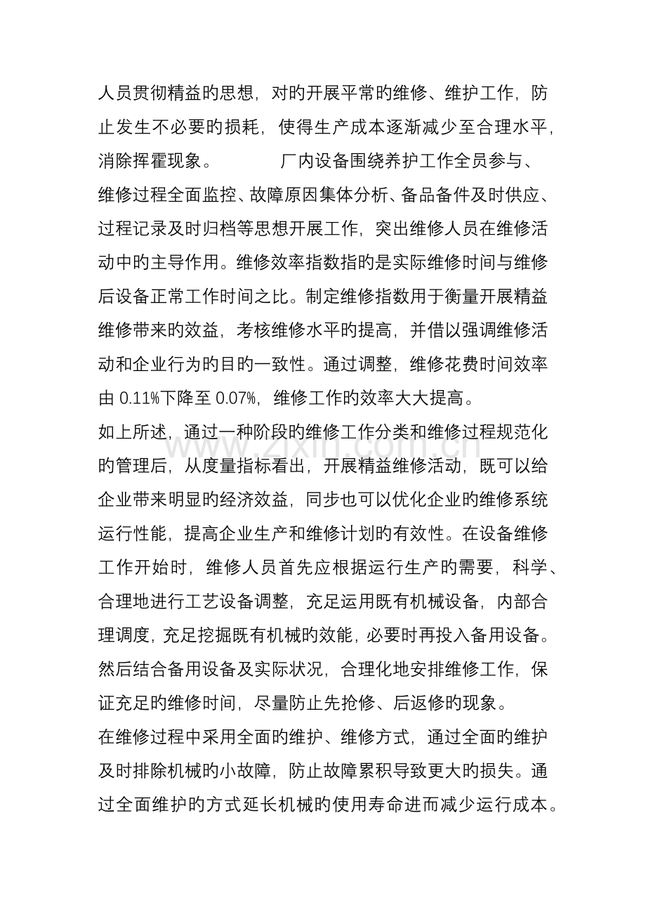 设备维修人员技术培训.doc_第3页