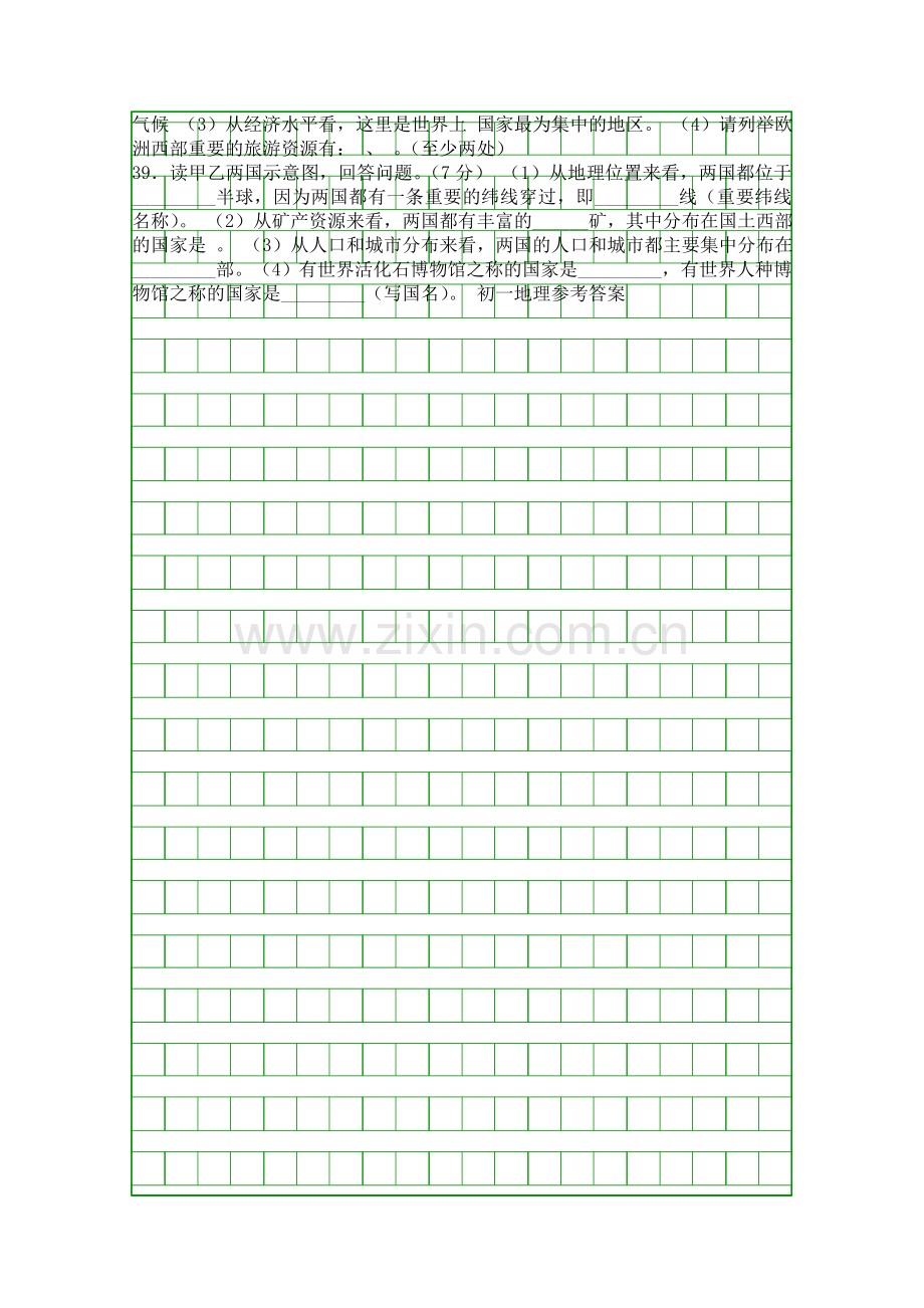 2014江苏靖江初一地理第二学期期末试卷含答案.docx_第3页