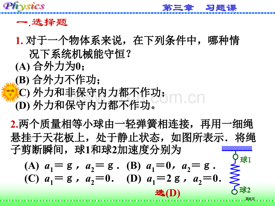 大学物理上册一二章习题公开课一等奖优质课大赛微课获奖课件.pptx_第1页