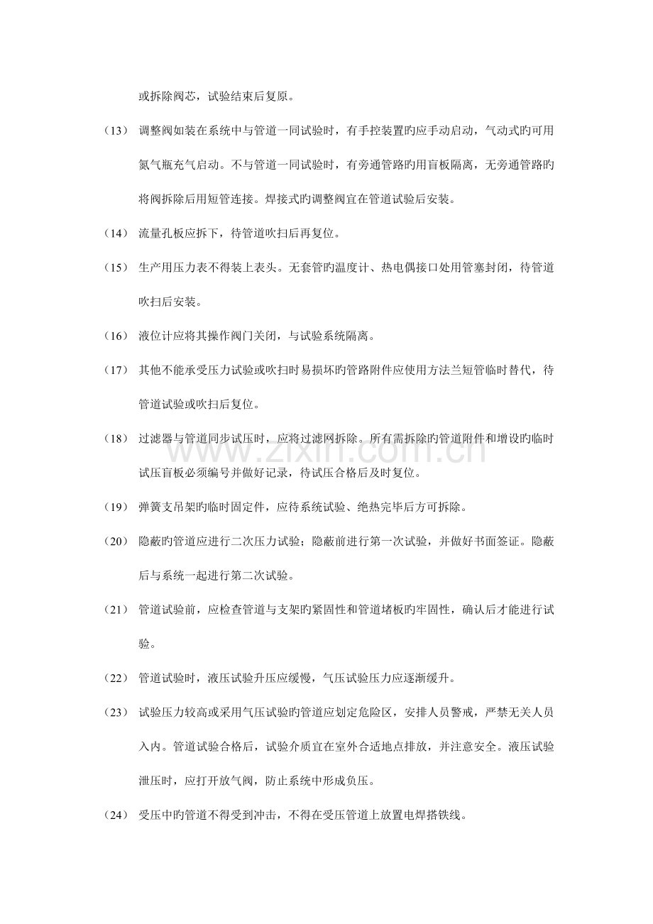 管道压力试验安全措施.doc_第2页