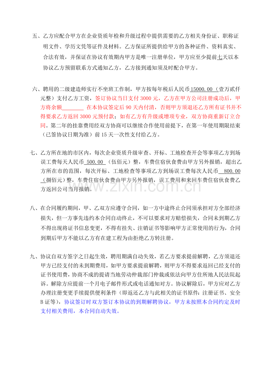 2012二级建造师挂靠协议含解聘协议x.doc_第2页