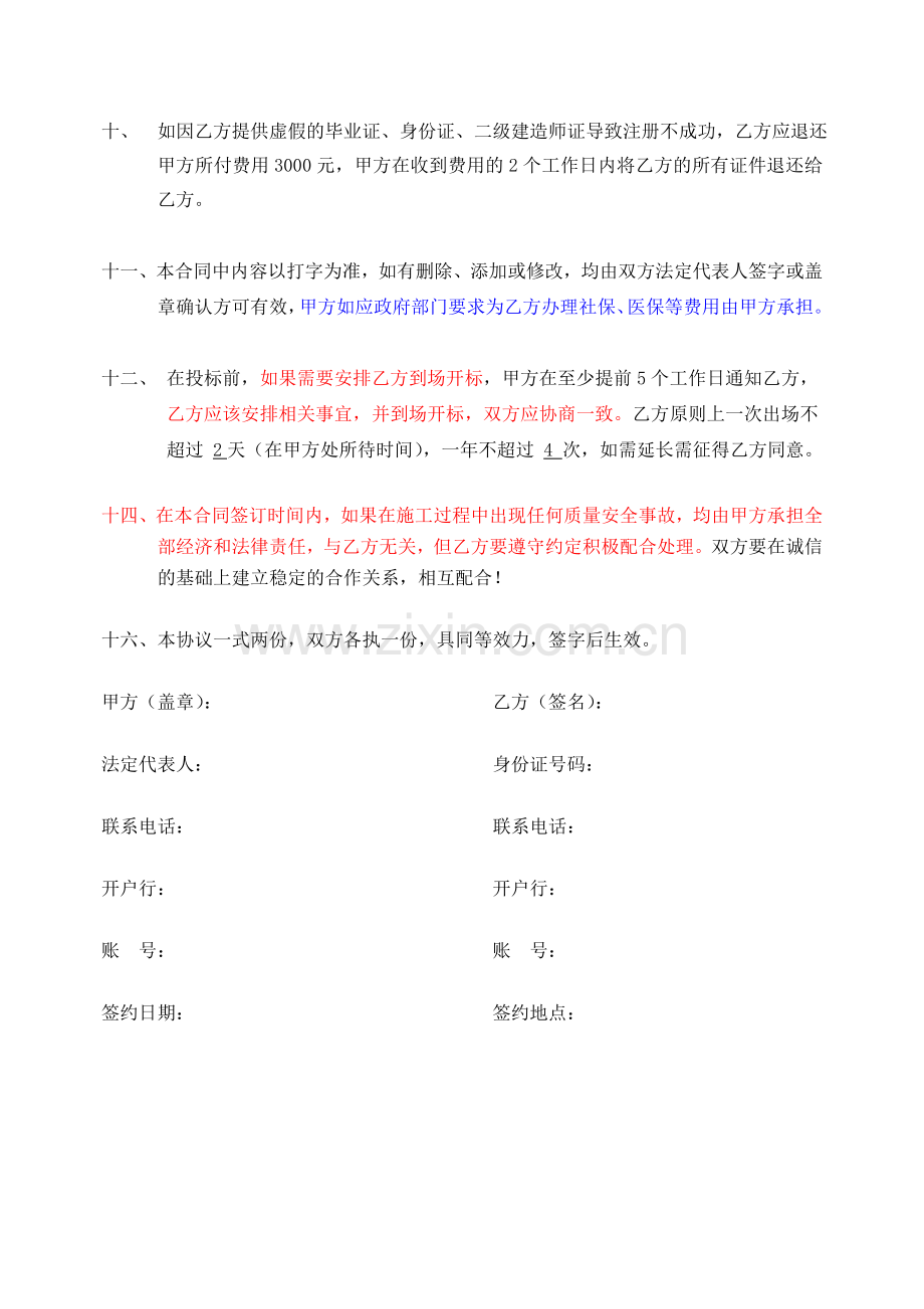 2012二级建造师挂靠协议含解聘协议x.doc_第3页