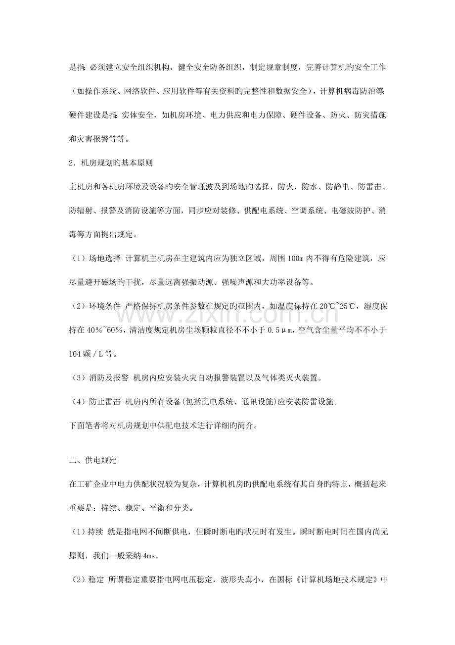 计算机机房建设规划.doc_第2页