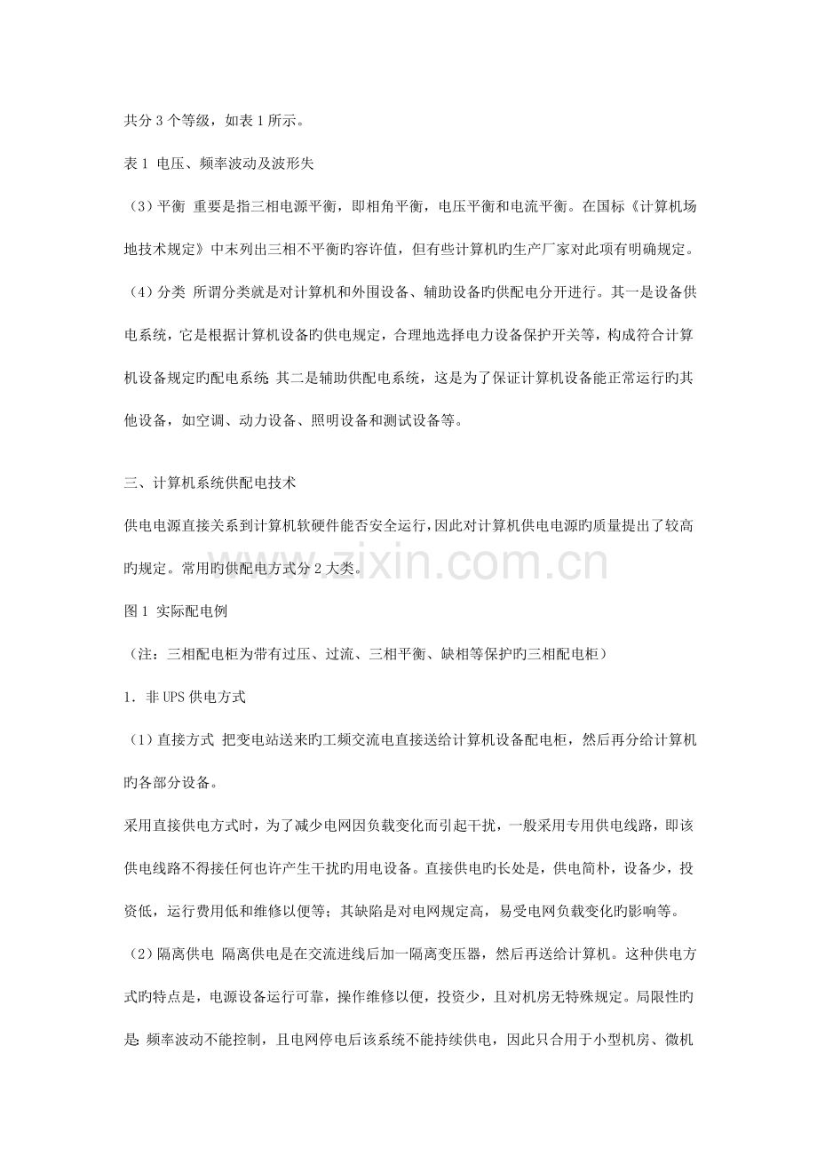 计算机机房建设规划.doc_第3页