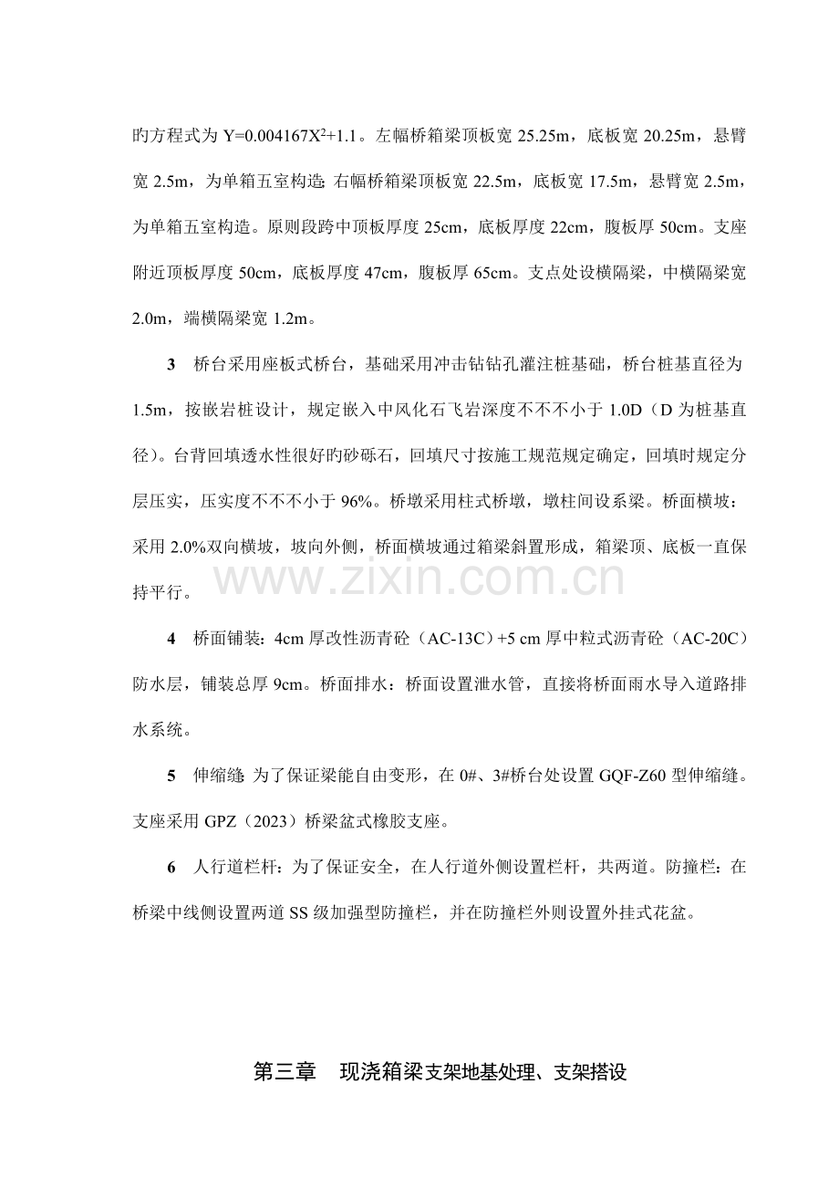 现浇箱梁支架设计计算书.doc_第3页