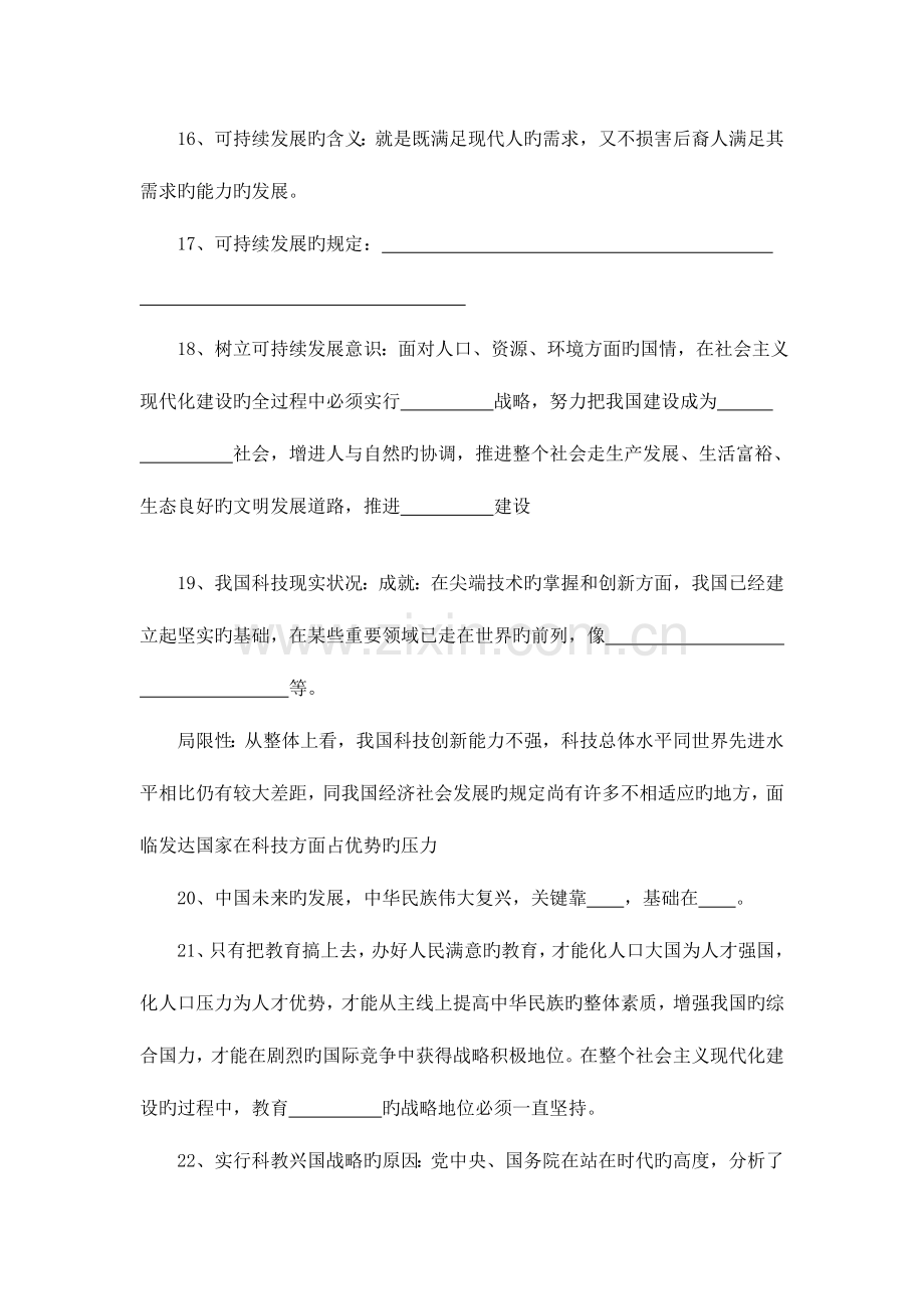 第四课了解基本国策与发展战略复习学案.doc_第3页