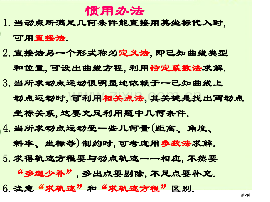 高考复习求轨迹方法公开课一等奖优质课大赛微课获奖课件.pptx_第2页