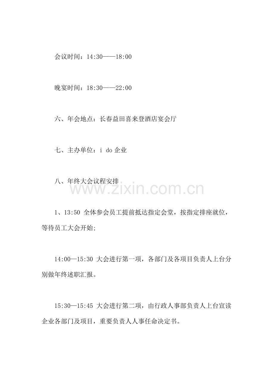 精选资料公司年会活动策划方案.docx_第3页