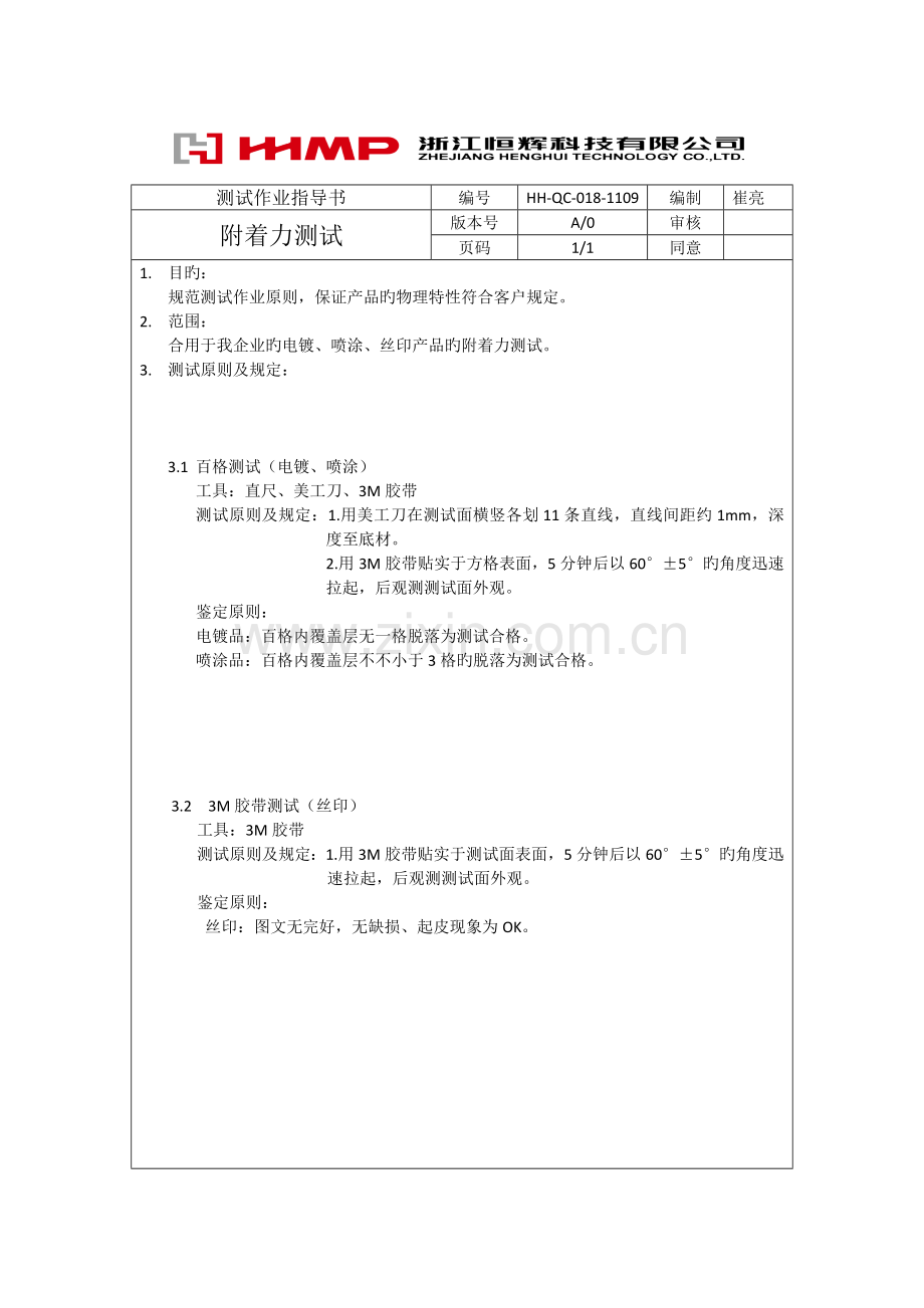 测试作业指导书.docx_第1页