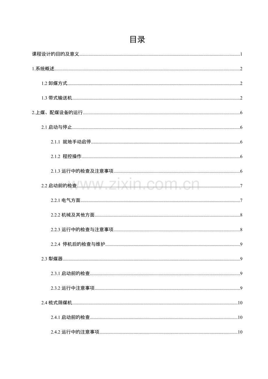 电厂输煤系统设计.doc_第1页