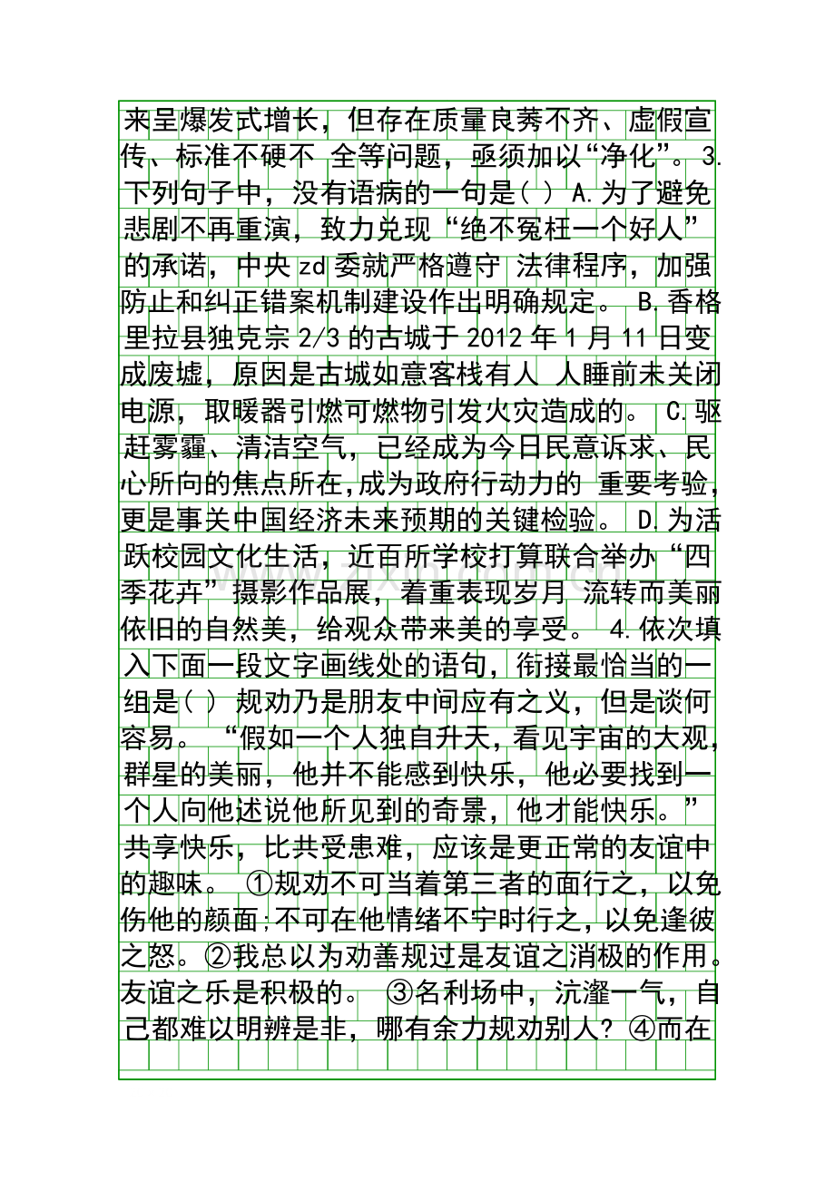 2014广西省高考语文最后模拟卷带答案.docx_第2页