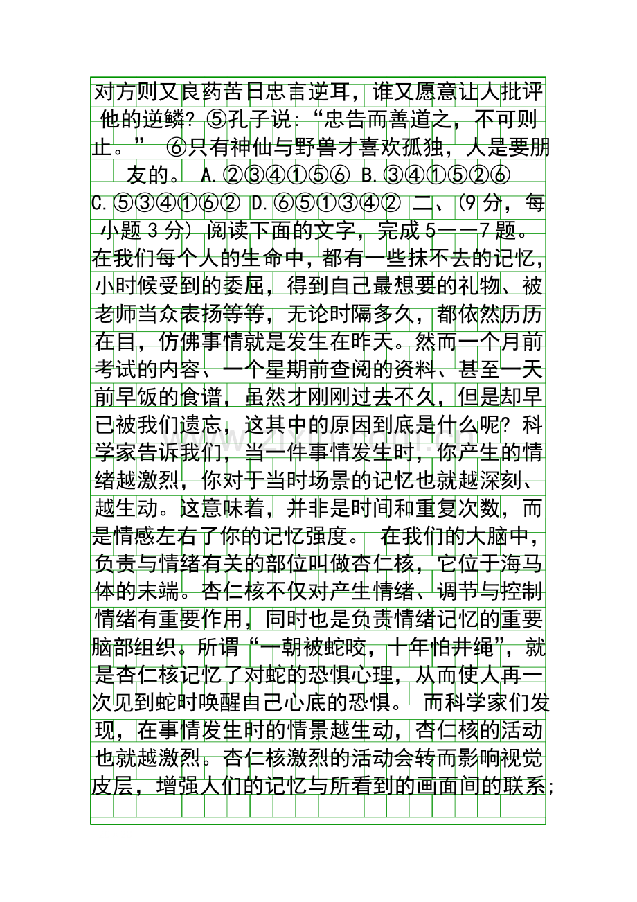 2014广西省高考语文最后模拟卷带答案.docx_第3页