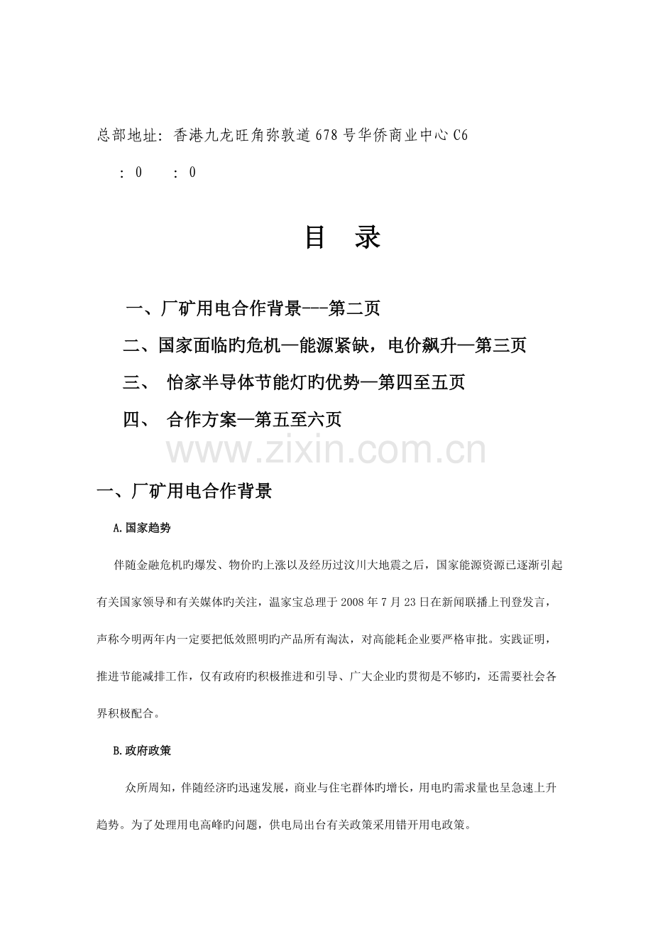 白氏坪开发区三源水泥厂区LED半导体照明节能方案.doc_第2页