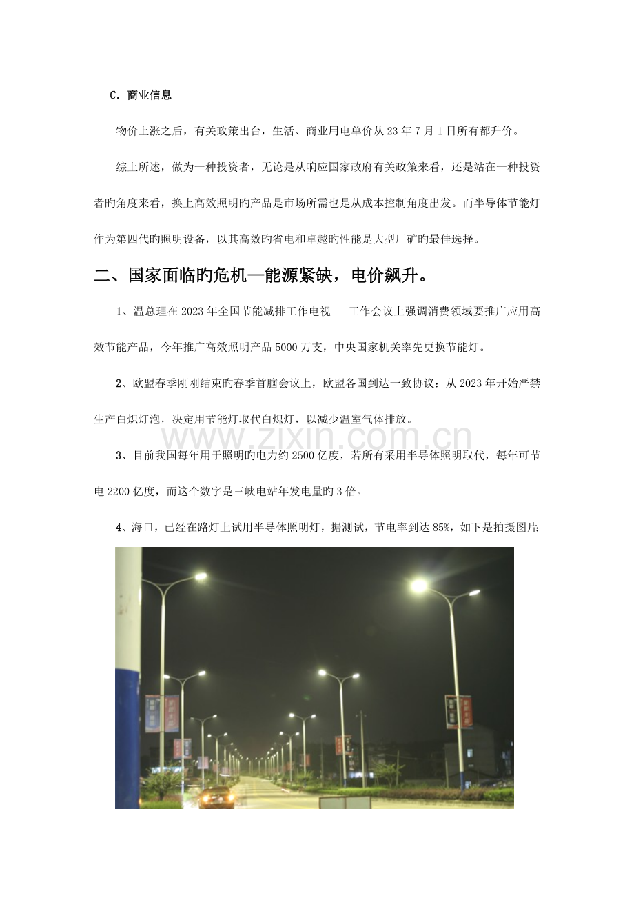 白氏坪开发区三源水泥厂区LED半导体照明节能方案.doc_第3页