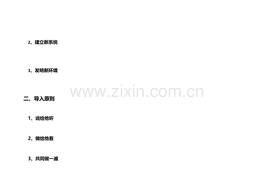 管理铁军百日工程导入时间表.docx_第2页