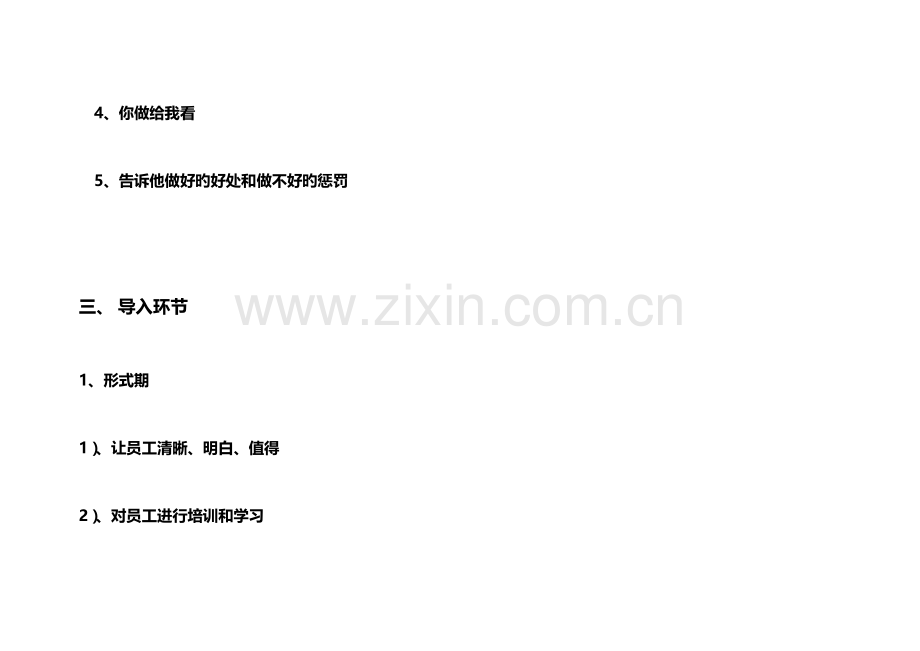 管理铁军百日工程导入时间表.docx_第3页