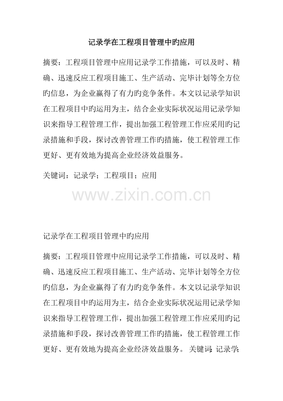 统计学在工程项目管理中的应用.docx_第1页