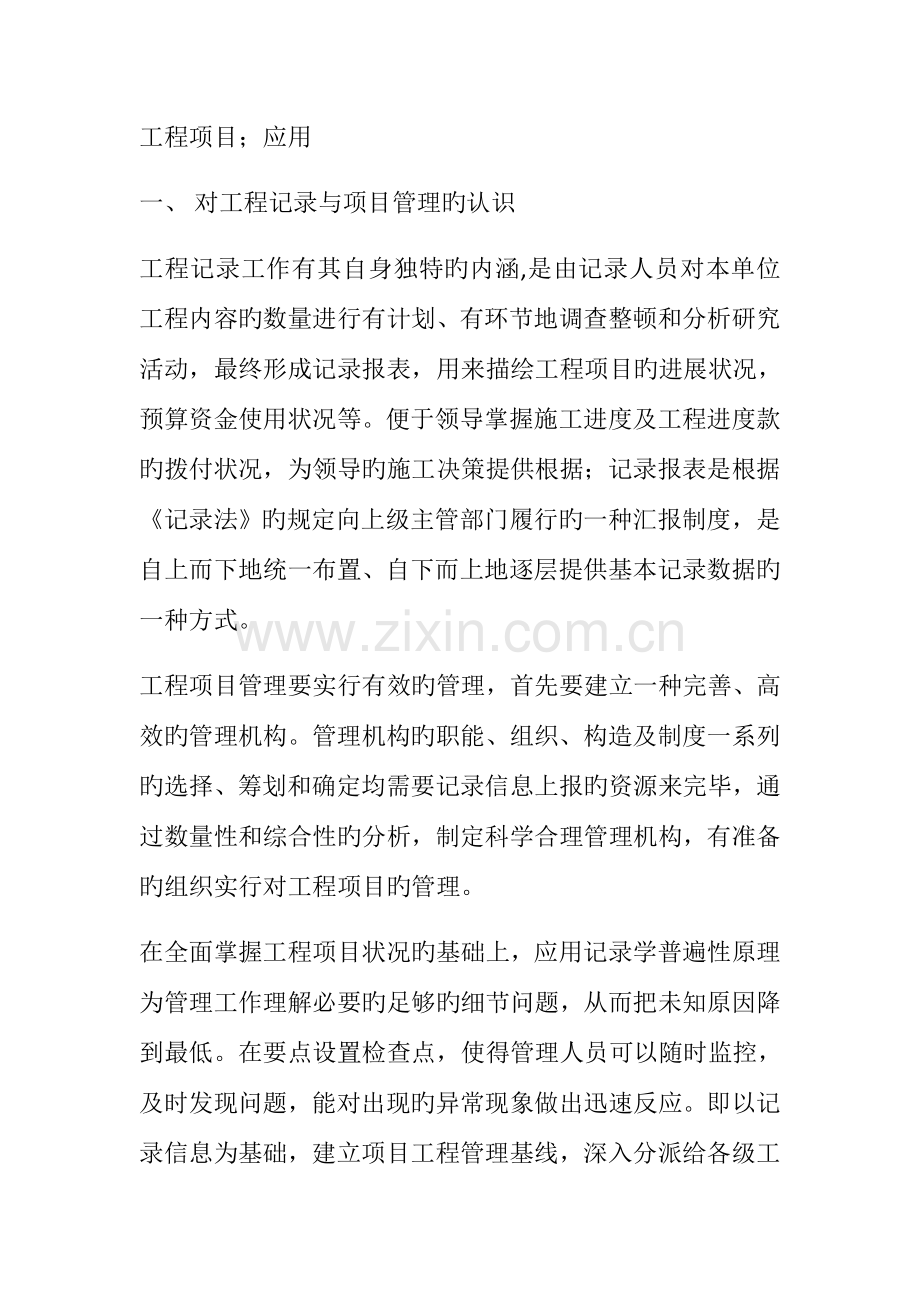 统计学在工程项目管理中的应用.docx_第2页