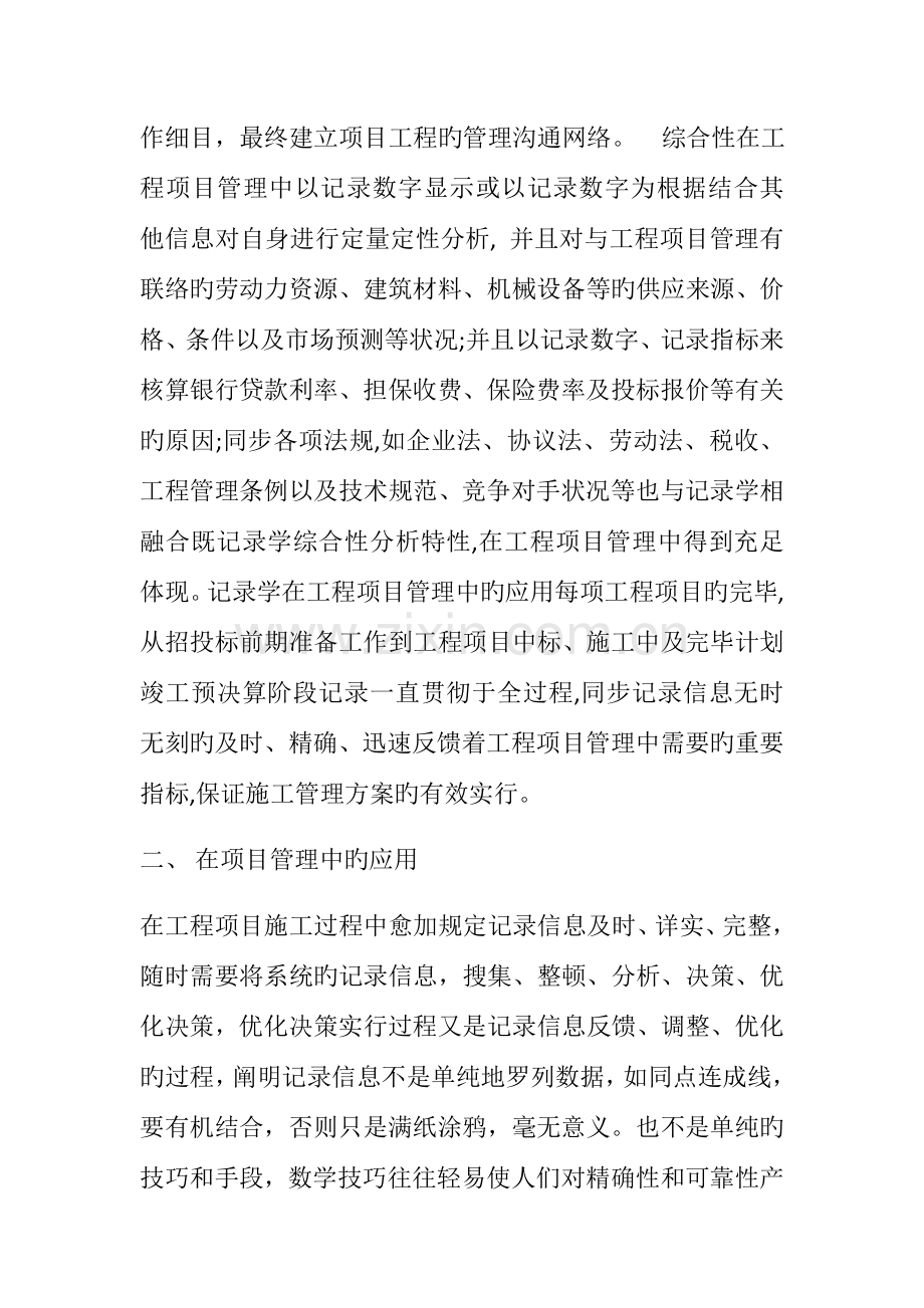 统计学在工程项目管理中的应用.docx_第3页