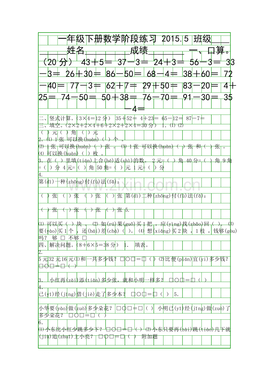 20155一年级数学下册阶段练习题3苏教版.docx_第1页