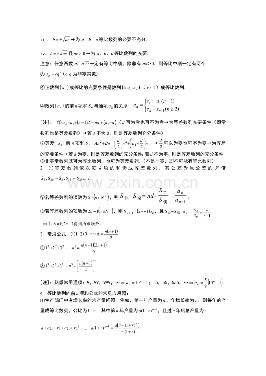 051数列知识点总结精华及试题精粹11.doc_第3页